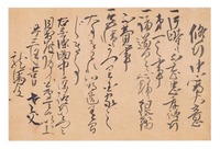 Writings by Sakamoto Ryôma and his Ancestors, and Genealogical Trees of the Sakamoto Familyimage